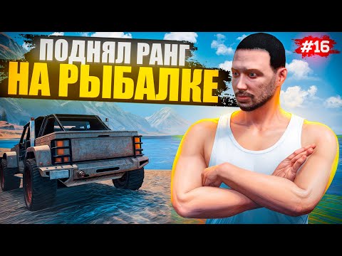 Видео: ПУТЬ БОМЖА НА MAJESTIC RP #16 ПОВЫСИЛ РАНГ РЫБАЛОВА и ЗАРАБОТАЛ 500 000$ В ГТА 5 РП
