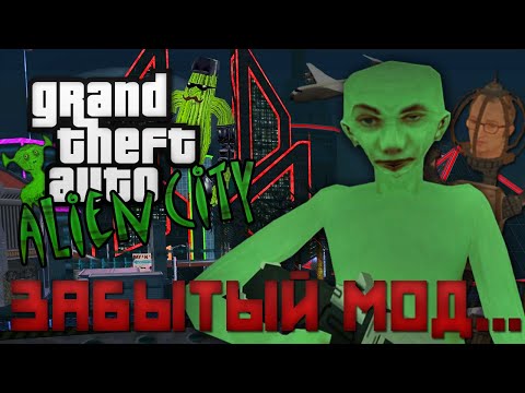 Видео: О чём был GTA Anderius: Alien City | ЛУЧШАЯ ЗАБЫТАЯ ГЛОБАЛЬНАЯ МОДИФИКАЦИЯ  | КИБЕРПАНК В ГТА