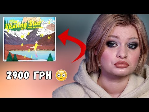 Видео: АДВЕНТ-КАЛЕНДАР MADE BY MITCHELL: сміття чи скарби?