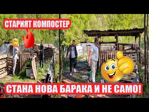 Видео: Живот на село: Направи си сам компостер
