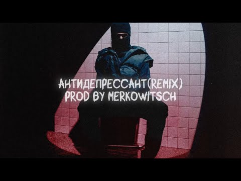 Видео: PUSSYKILLER - антидепрессант(remix)