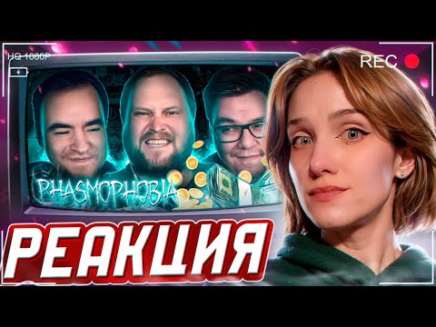 Видео: СМЕШНЫЕ МОМЕНТЫ С КУПЛИНОВЫМ ► Phasmophobia #11 РЕАКЦИЯ на Kuplinov ► Play