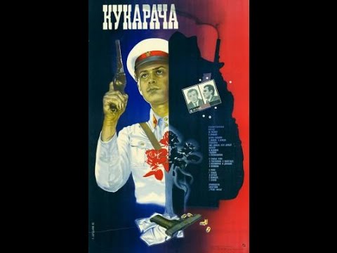 Видео: Кукарача (1983) фильм