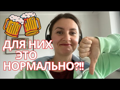 Видео: 5 ВРЕДНЫХ ПРИВЫЧЕК НЕМЦЕВ