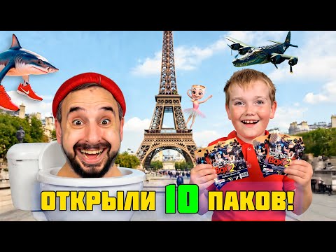 Видео: 🤯 Угадай фигурку Skibidi Toilets на ощупь! Роб и Андрюша открыли 10 паков подряд!