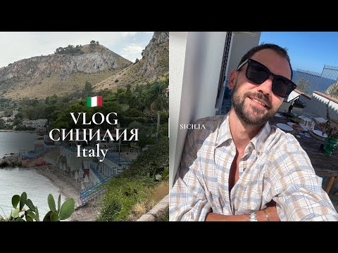 Видео: ШОК 😱  НАМ ЗАПРЕТИЛИ СНИМАТЬ! СЕКРЕТНЫЙ пляж карабинеров на Сицилии 🌊 
