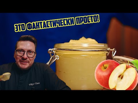 Видео: НЕ ПОКУПАЙ В МАГАЗИНЕ ЯБЛОЧНОЕ ПЮРЕ!!! РЕЦЕПТ БЕЗ САХАРА И В 100 РАЗ ДЕШЕВЛЕ!