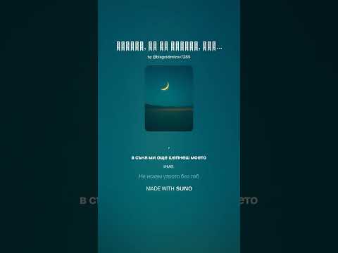 Видео: Обещай, че ще помниш, дори когато мракът падне,