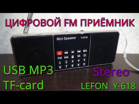 Видео: Цифровой стерео fm-приёмник Lefon Y-618