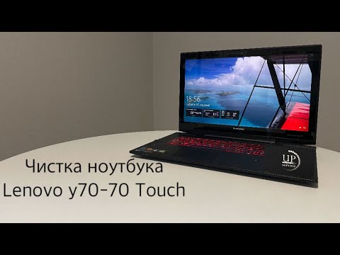 Видео: Профилактика системы охлаждения, чистка ноутбука Lenovo y70-70 Touch, полная разборка СЦ UPservice