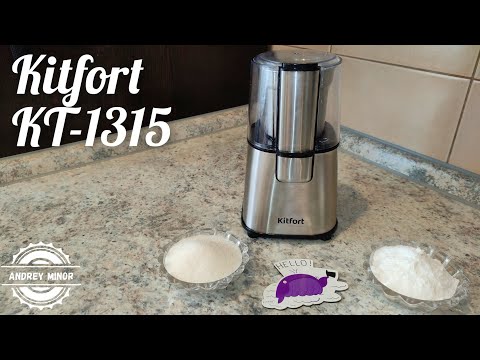 Видео: Кофемолка Kitfort KT-1315. Намололи 165 гр. сахарной пудры за 15 секунд.