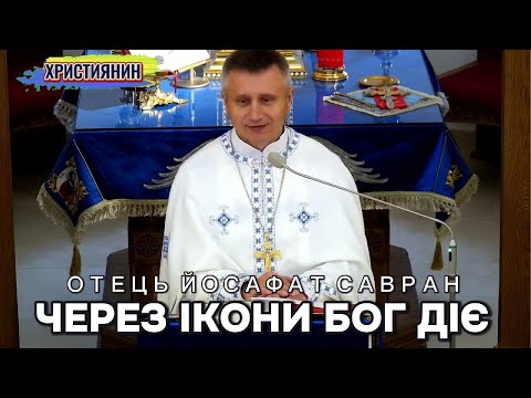 Видео: Через ікони Бог діє - ієромонах Йосафат Савран.