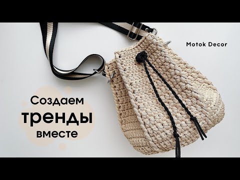 Видео: 🌸 Готовимся к весне | Сумка Торба покоряет сердца ❤️