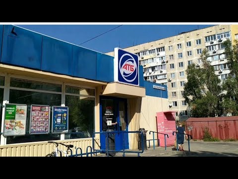 Видео: Vlog: АТБ - ЧТО ПОЧЕМ? ЧТО КУПИЛА.