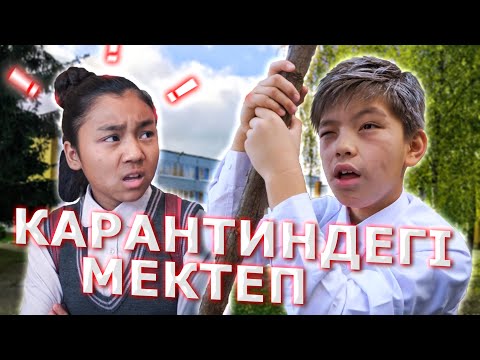 Видео: Карантиндегі мектеп / Киносы