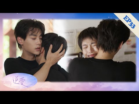 Видео: 【EP33】«Никогда больше не уйду!» Семе умоляет о примирении и крепко держит уке, не отпуская! ❤️‍🔥