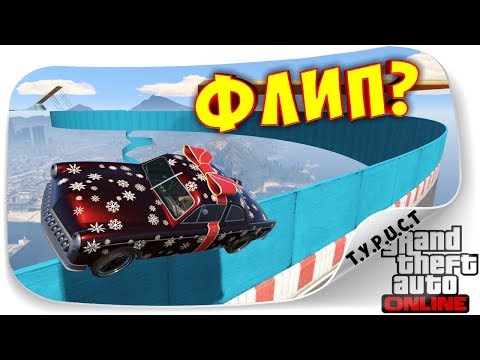 Видео: КЛЮКВА С БАНТИКОМ!!! СКИЛЛ-ТЕСТ НА ВЕСЕЛОМ МАСЛКАРЕ В ГТА 5 Онлайн
