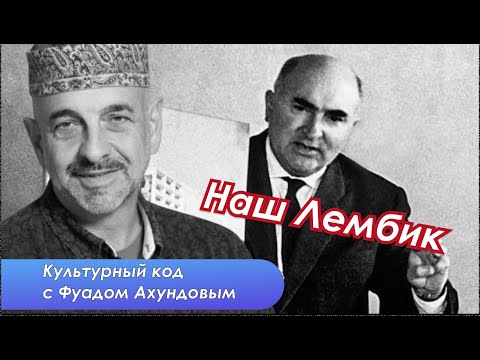Видео: Алиш Лемберанский. Народный мэр в СССР