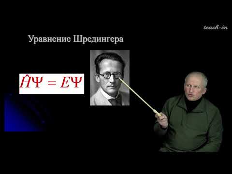 Видео: Широков Е.В. - Физика ядра и частиц - 10. Ядерные модели