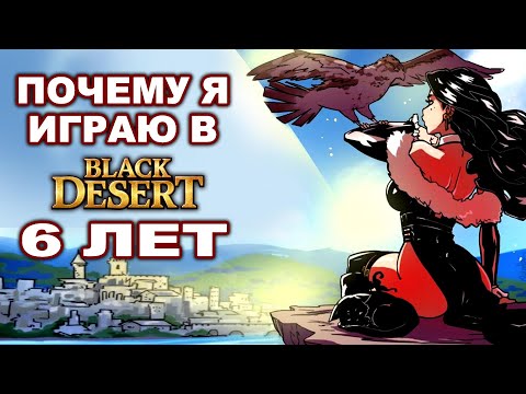 Видео: Стоит ли играть в БДО в 2023 году. Что меня держит в BDO 6 лет? (Black Desert)