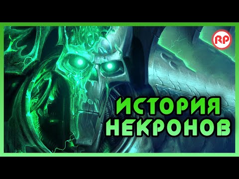 Видео: История Некронов ● Warhammer 40000