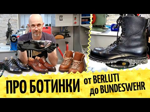 Видео: Шикарные Berluti и Brunello Cucinelli 👞 Армейские Bundeswehr на замену подошвы. Обзор обуви