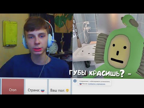 Видео: ОН ПРОСТО РЕШИЛ НАКРАСИТЬ ГУБЫ 💁‍♂️ (VR РУЛЕТКА)