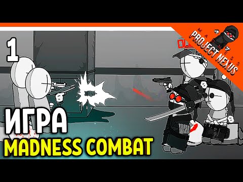 Видео: 💣 ИГРА MADNESS COMBAT! ИГРАЕМ ЗА ХЭНКА! 😈 MADNESS Combat: Project Nexus Прохождение
