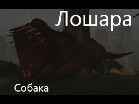 Видео: Собака Лошара [ Lethal Company ]