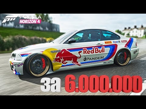 Видео: BMW M3 E46 за 6.000.000 - БИТВА АУКЦИОНОВ С ПОДСТАВАМИ ( FORZA HORIZON 4 )