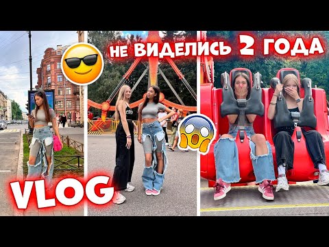 Видео: Через 2 ГОДА😱👉 Идём в Парк АТТРАКЦИОНОВ