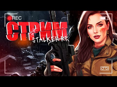 Видео: Dead City STALKER RP NH  Стрим (17) #pandoraekaterina #dayz #rp #scum #rust #gta
