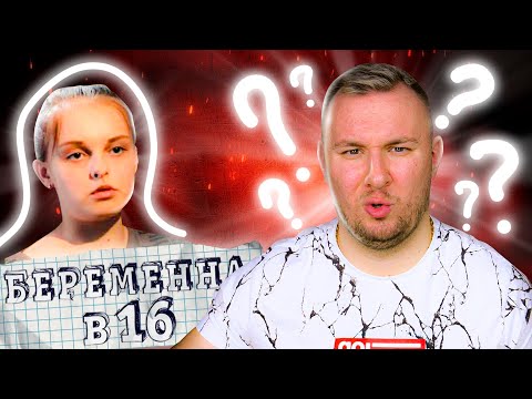 Видео: Беpеменна в 16 ► Полина из Перми