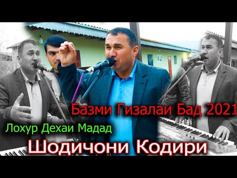 Видео: Шодичони Кодири Дар Дехаи Мадад Як Базми нави Гизалаи Бад 2021