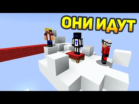 Видео: БЕД ВАРС НА ОБЛАКАХ, АИД, ТЕРОСЕР И ДЕМАСТЕР ИГРАЮТ В БЕД ВАРС - Minecraft Bed Wars