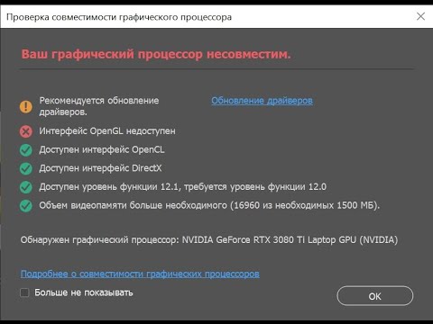 Видео: 📸 Интерфейс OpenGL недоступен