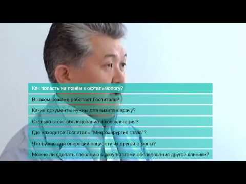 Видео: Госпиталь Исманкулова. Ответы на частые вопросы пациентов