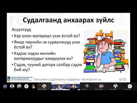 Видео: Судалгааны судлагдсан байдлын тойм хийх тухай (Literature Review)