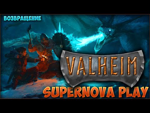 Видео: #valheim  В поисках матери и строительство пора заканчивать♥ВКЛЮЧЕНы СКРИМЕРЫ!!♥Заказ музыки