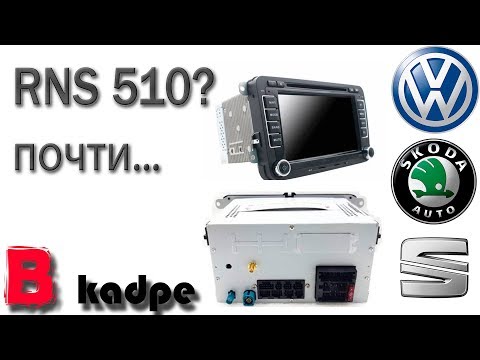 Видео: Магнитола на WinCE 6.0 для Volkswagen  копия RNS 510