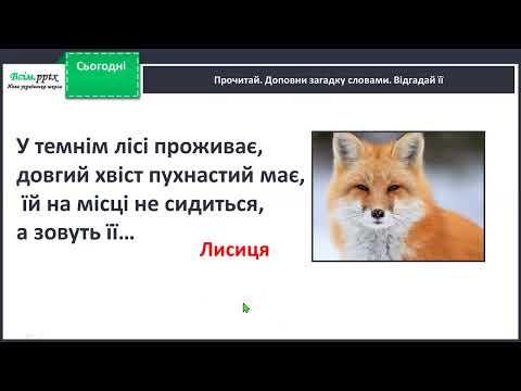 Видео: Речення. Розпізнаю речення за його основними ознаками