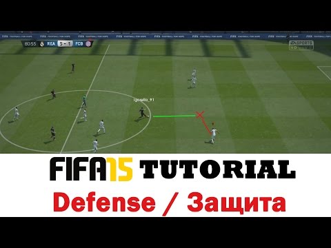 Видео: FIFA 15 TUTORIAL / Защита / Defense
