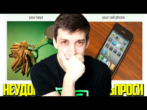 Видео: ДА ЗАГУБИШ КЛЮЧОВЕТЕ ИЛИ ТЕЛЕФОНА СИ?