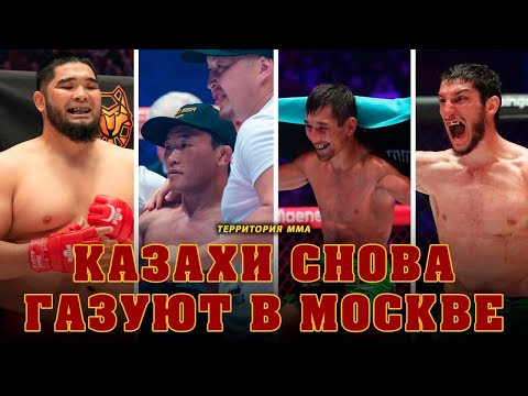Видео: Казахи снова газуют в Москве. 4 ярких победы