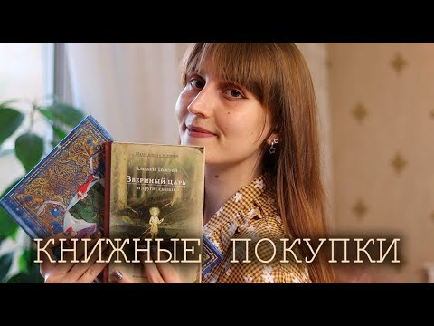 Видео: КНИЖНЫЕ ПОКУПКИ🎉 ‖ японская литература и сказки🎐✨