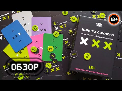 Видео: 🤫❎ Ничего личного / Обзор