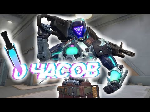 Видео: 0 ЧАСОВ ЗА KAY/O  В VALORANT || ВПЕРВЫЕ ИГРАЮ ЗА KAY/O В VALORANT