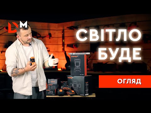 Видео: Який Ліхтар обрати? | Dnipro-M