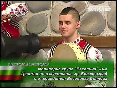 Видео: ФГ ''Веселина'' от гр. Благоевград - ''Пиринска китка''