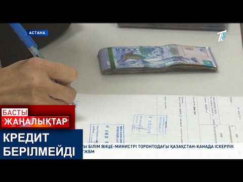 Видео: КРЕДИТ БЕРІЛМЕЙДІ